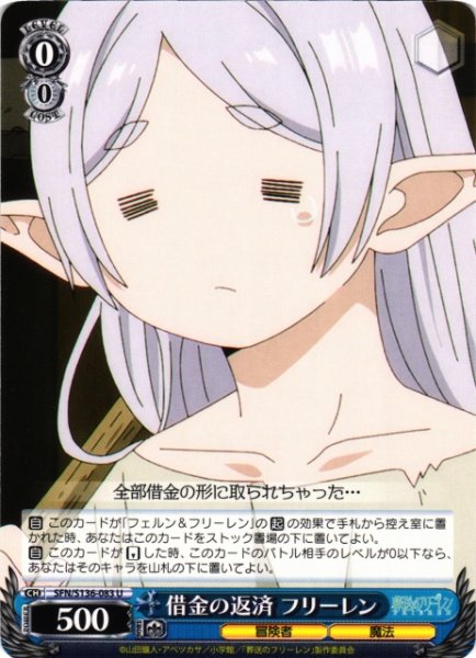 画像1: 【WS】借金の返済 フリーレン【U】SFN/S136-083 (1)