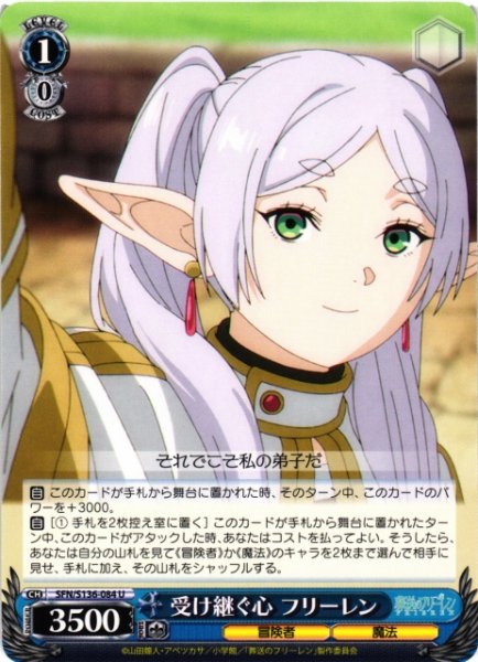 画像1: 【WS】受け継ぐ心 フリーレン【U】SFN/S136-084 (1)