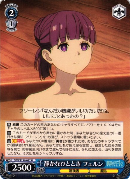 画像1: 【WS】静かなひととき フェルン【U】SFN/S136-087 (1)