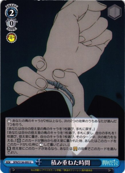 画像1: 【WS】積み重ねた時間【U】SFN/S136-095 (1)