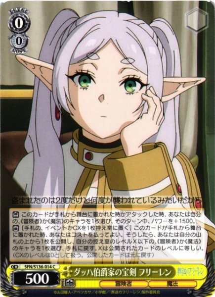画像1: 【WS】ダッハ伯爵家の宝剣 フリーレン【C】SFN/S136-014 (1)