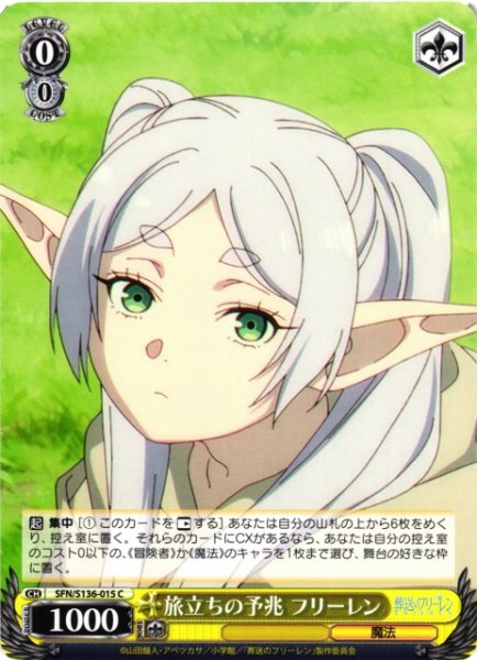 画像1: 【WS】旅立ちの予兆 フリーレン【C】SFN/S136-015 (1)