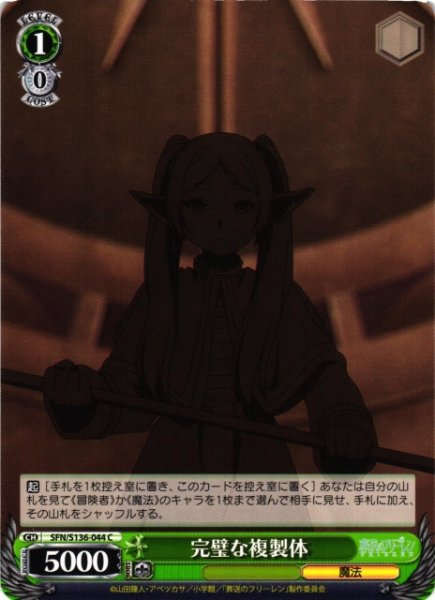 画像1: 【WS】完璧な複製体【C】SFN/S136-044 (1)