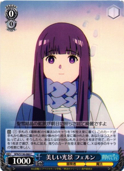 画像1: 【WS】美しい光景 フェルン【C】SFN/S136-088 (1)