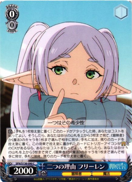 画像1: 【WS】二つの理由 フリーレン【C】SFN/S136-090 (1)