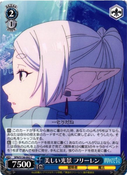 画像1: 【WS】美しい光景 フリーレン【C】SFN/S136-092 (1)