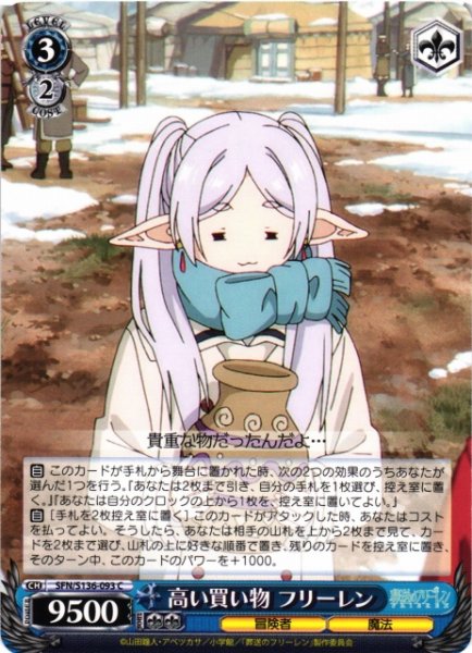 画像1: 【WS】高い買い物 フリーレン【C】SFN/S136-093 (1)
