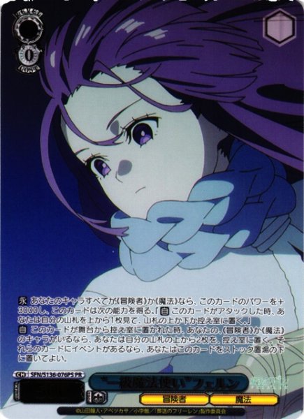 画像1: 【WS】“一級魔法使い”フェルン(箔押し)【PR】SFN/S136-076PS (1)