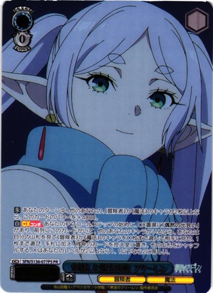 画像1: 【WS】卓越した魔法技術 フリーレン(箔押し)【PR】SFN/S136-077PS (1)