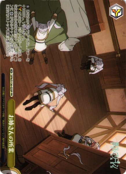画像1: 【WS】お姉さんの所業【PR】SFN/S136-025P (1)