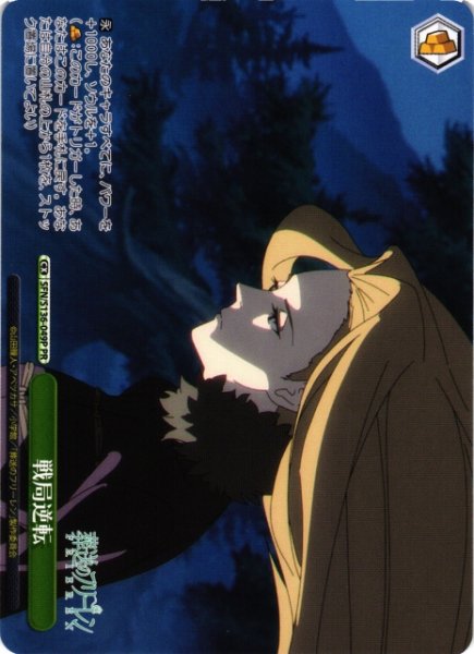 画像1: 【WS】戦局逆転【PR】SFN/S136-049P (1)
