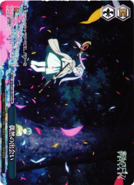 画像1: 【WS】偶然の出会い【PR】SFN/S136-097P (1)