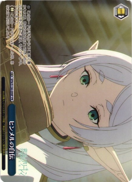 画像1: 【WS】ヒンメルの自伝【PR】SFN/S136-099P (1)