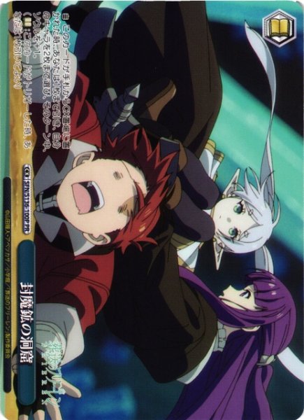画像1: 【WS】封魔鉱の洞窟【PR】SFN/S136-100P (1)