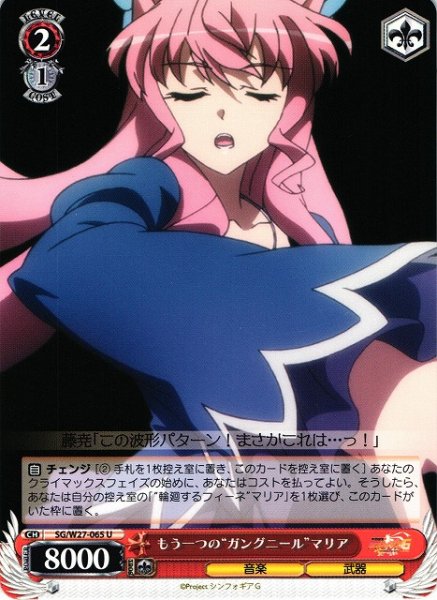 画像1: 【WS】もう一つの“ガングニール”マリア【U】SG/W27-065 (1)