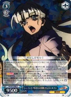 WS】シンフォギアの装者 翼(サイン)【TD】SG/W19-104ヴァイス