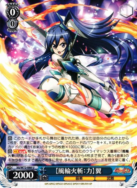 画像1: 【WS】【風輪火斬:力】翼【U】SG/W72-088 (1)