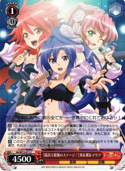 画像1: 【WS】【最高で最強のステージ!】奏&翼&マリア【C】SG/W72-071 (1)