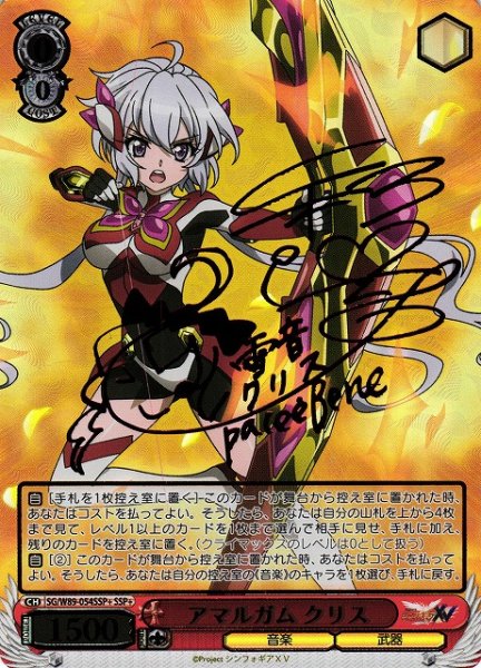 画像1: 【WS】※プレイ用特価品※アマルガム クリス(サイン+箔押し)【SSP+】SG/W89-054SSP+ (1)