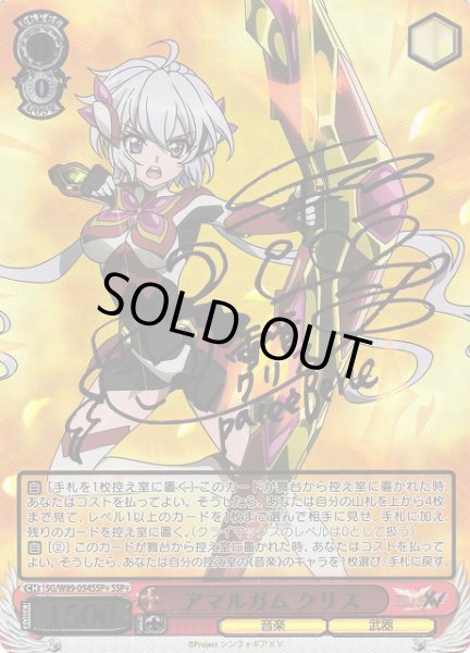 画像1: 【WS】アマルガム クリス(サイン+箔押し)【SSP+】SG/W89-054SSP+ (1)