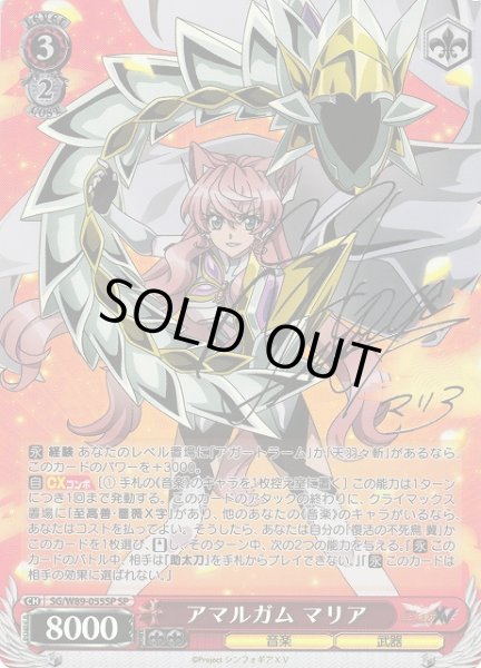 画像1: 【WS】アマルガム マリア(サイン)【SP】SG/W89-055SP (1)