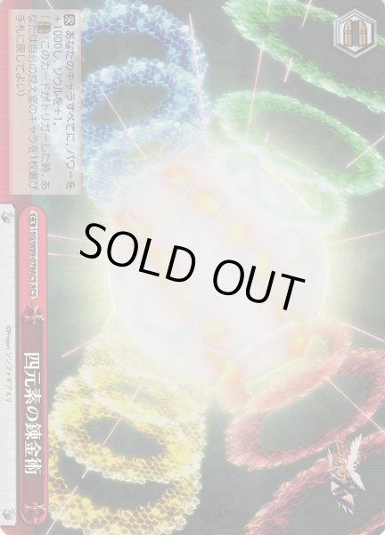 画像1: 【WS】四元素の錬金術【ACS】SG/W89-079ACS (1)