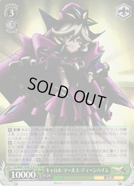 画像1: 【WS】キャロル・マールス・ディーンハイム【ACS】SG/W89-104ACS (1)