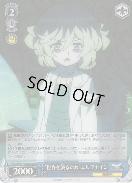 画像1: 【WS】“世界を識るため”エルフナイン【ACS】SG/W89-107ACS (1)