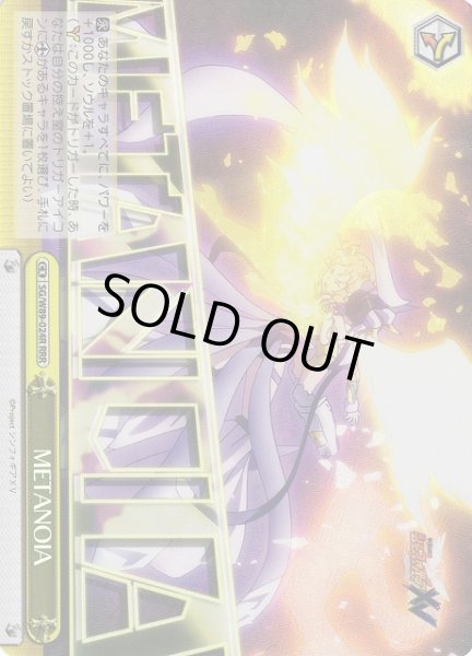画像1: 【WS】METANOIA【RRR】SG/W89-024R (1)