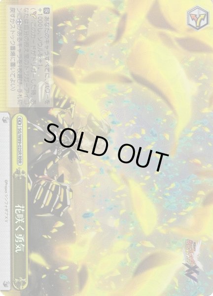 画像1: 【WS】花咲く勇気【RRR】SG/W89-025R (1)