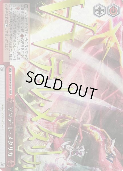 画像1: 【WS】∀∀デ・レ・メタリカ【RRR】SG/W89-080R (1)