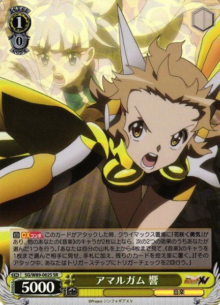 画像1: 【WS】※プレイ用特価品※アマルガム 響【SR】SG/W89-002S (1)