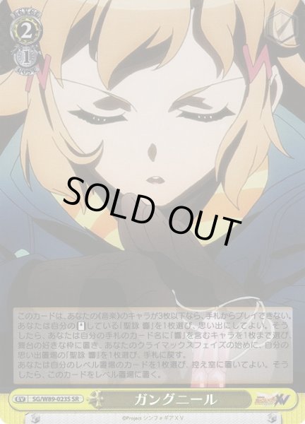 画像1: 【WS】ガングニール【SR】SG/W89-023S (1)