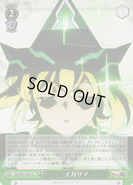 画像1: 【WS】イガリマ【SR】SG/W89-050S (1)