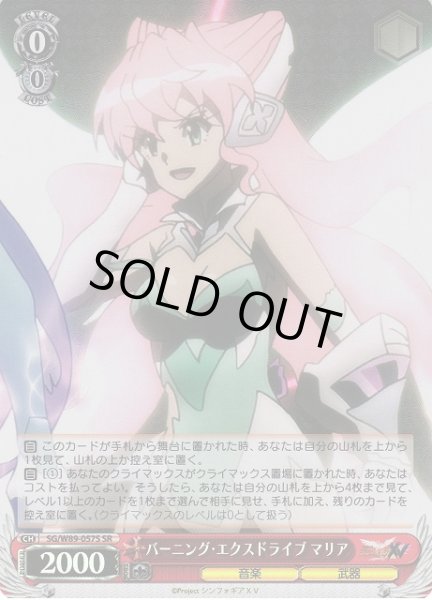 画像1: 【WS】バーニング・エクスドライブ マリア【SR】SG/W89-057S (1)