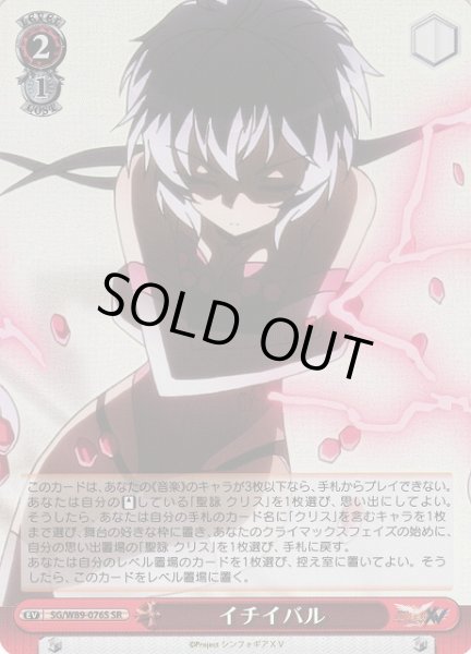 画像1: 【WS】イチイバル【SR】SG/W89-076S (1)