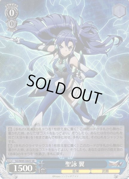 画像1: 【WS】聖詠 翼【SR】SG/W89-084S (1)
