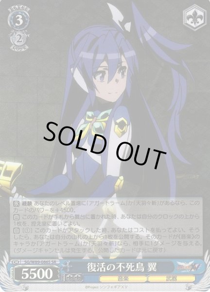 画像1: 【WS】復活の不死鳥 翼【SR】SG/W89-086S (1)