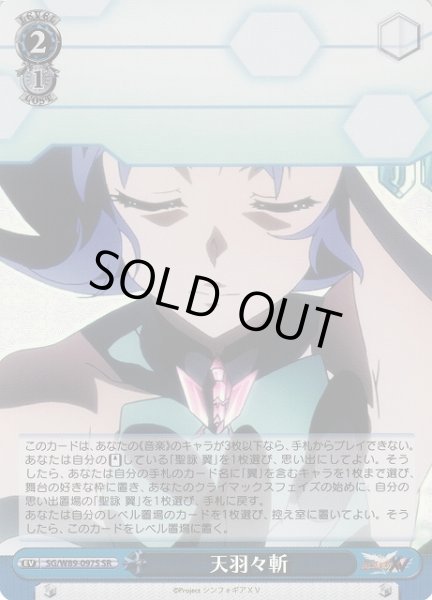 画像1: 【WS】天羽々斬【SR】SG/W89-097S (1)