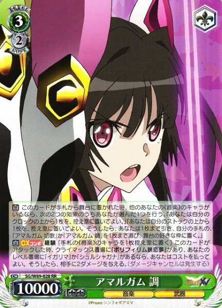 画像1: 【WS】※プレイ用特価品※アマルガム 調【RR】SG/W89-028 (1)