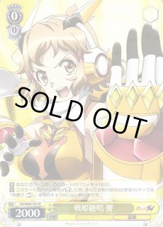 WS】戦姫絶唱 響【R】SG/W89-007ヴァイスシュヴァルツ：ヴァイス