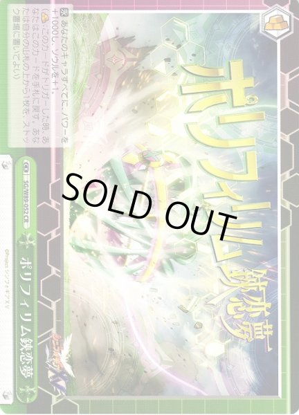 画像1: 【WS】ポリフィリム鋏恋夢【CR】SG/W89-052 (1)