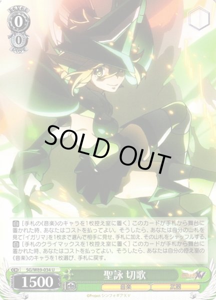 画像1: 【WS】聖詠 切歌【U】SG/W89-034 (1)