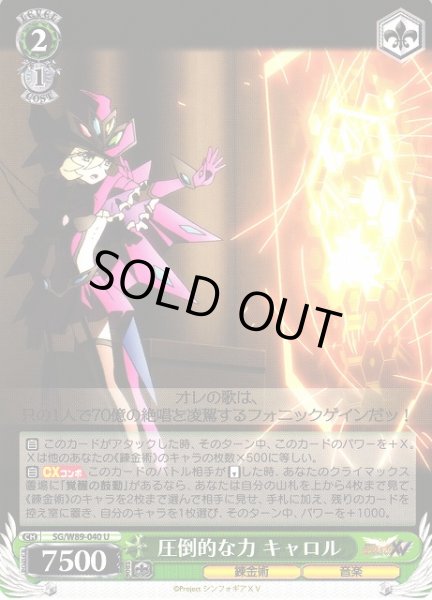 画像1: 【WS】圧倒的な力 キャロル【U】SG/W89-040 (1)