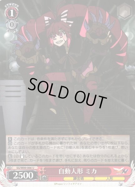 画像1: 【WS】自動人形 ミカ【U】SG/W89-066 (1)