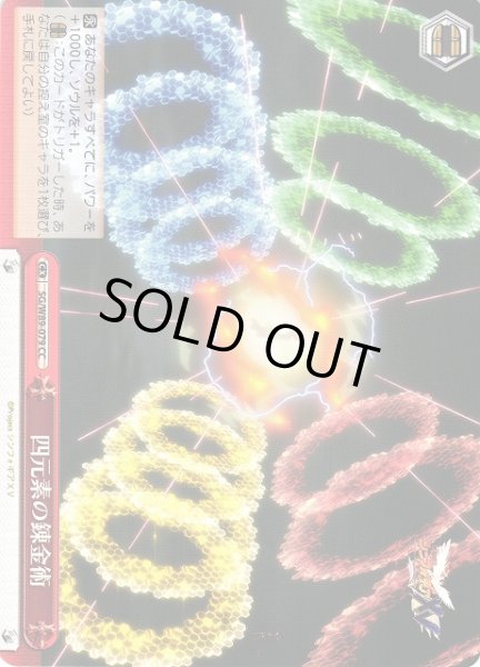 画像1: 【WS】四元素の錬金術【CC】SG/W89-079 (1)