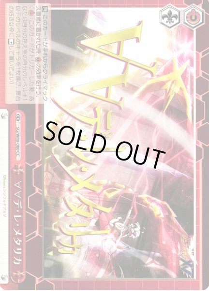 画像1: 【WS】∀∀デ・レ・メタリカ【CC】SG/W89-080 (1)