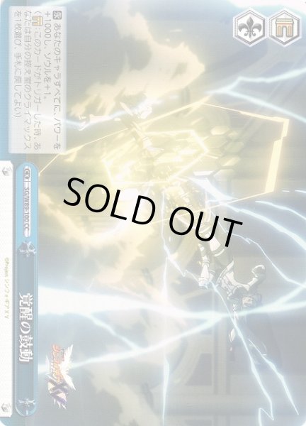 画像1: 【WS】覚醒の鼓動【CC】SG/W89-100 (1)