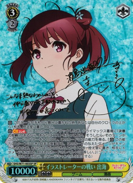 画像1: 【WS】※プレイ用特価品※イラストレーターの戦い 出海(サイン)【SP】SHS/W71-003 (1)