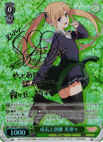画像1: 【WS】※プレイ用特価品※成長と別離 英梨々(サイン)【SP】SHS/W71-034SP (1)